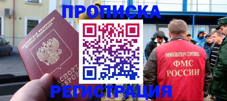 прописка ребенка в Дзержинском