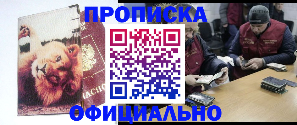 прописка в квартире в Дзержинском