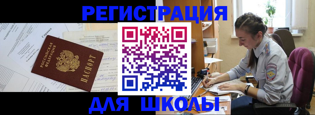 временная регистрация в Дзержинском