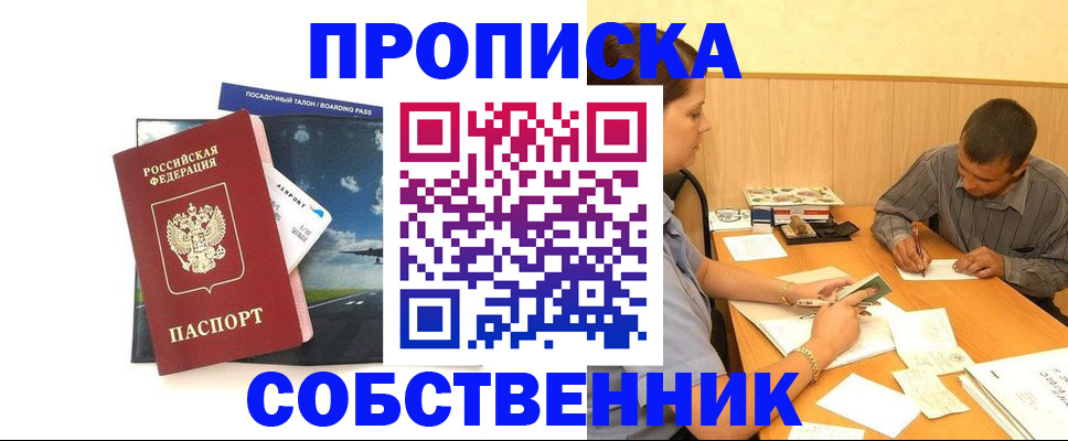 прописка для школы в Дзержинском