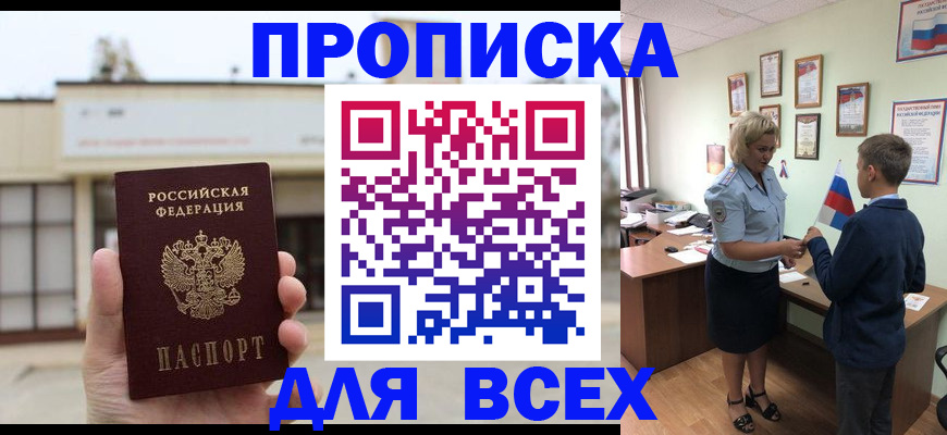 временная регистрация законно в Дзержинском